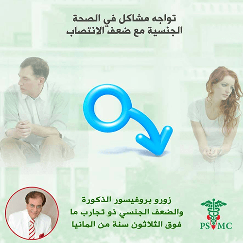 تركيب دعامة الانتصاب في دبي