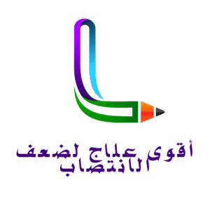 آسرع علاج لضعف الانتصاب في دبي