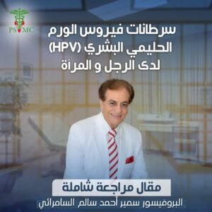 عيادة مسالك بولية متخصصة في دبي