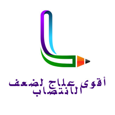 آسرع علاج لضعف الانتصاب في دبي