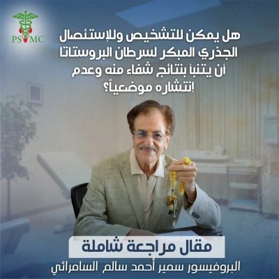 تشخيص أمراض البروستاتا