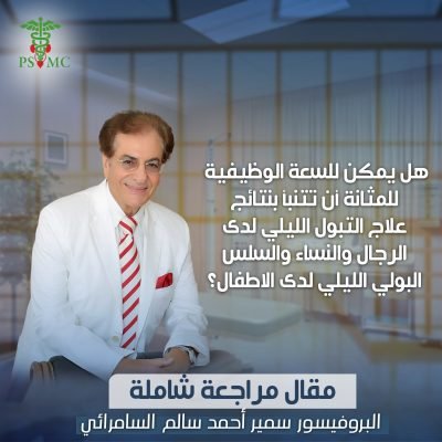 علاج التهابات المسالك البولية