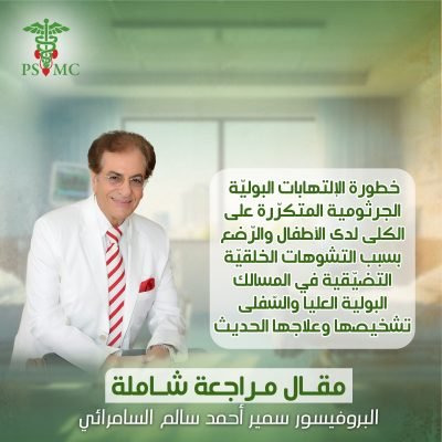 أفضل طبيب مسالك بولية